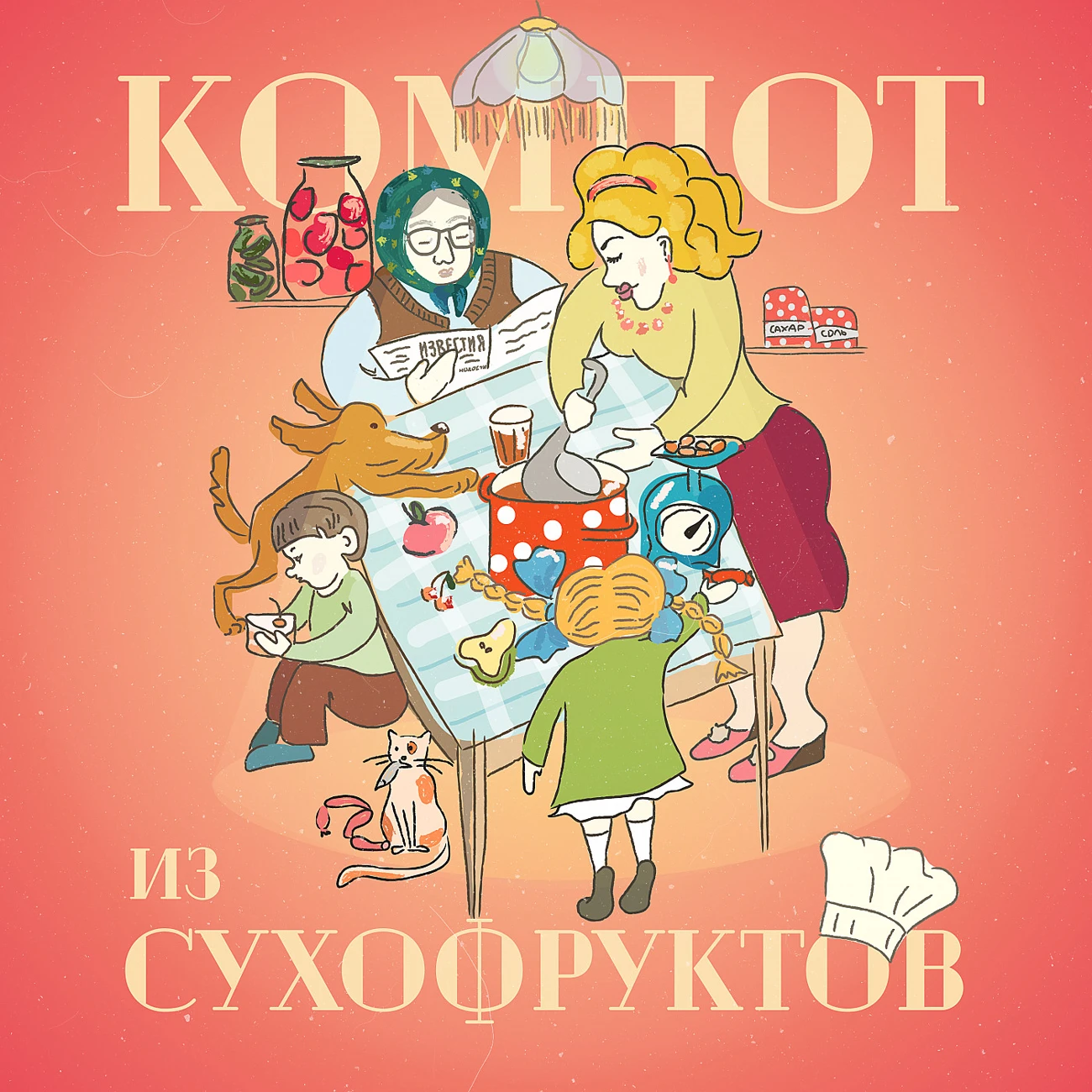Компот из сухофруктов
