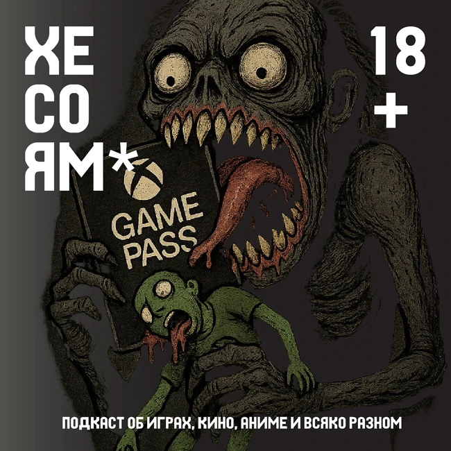 Хесоям S1E17. ДЛЯВИЗ УЖАСНЫЙ и страдания по играм.