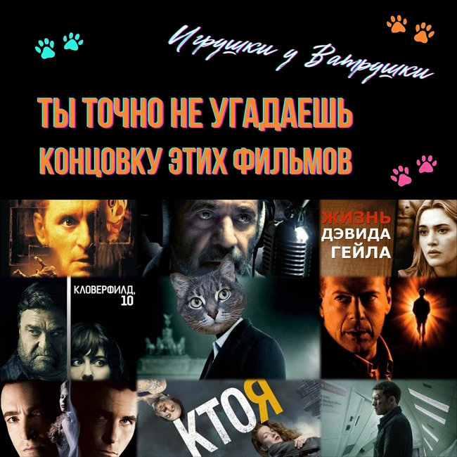 Подборка фильмов с неожиданным финалом: 9 картин с шокирующей развязкой, которые удивят даже опытного зрителя