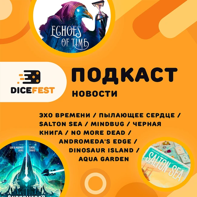 №129 Новости! Допы для Черной книги, внезапный Салтон Си, Эхо времени хороший
