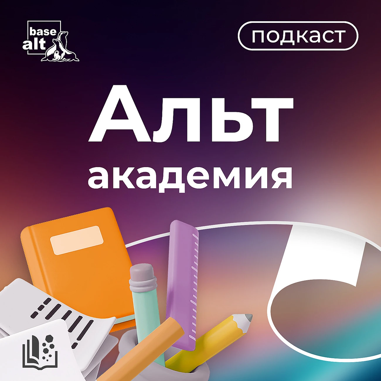 Альт Академия