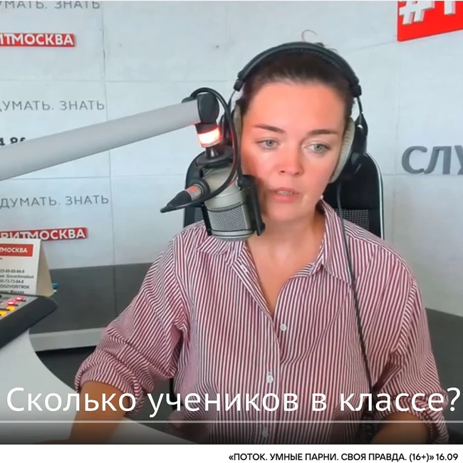 Сколько человек в классе?