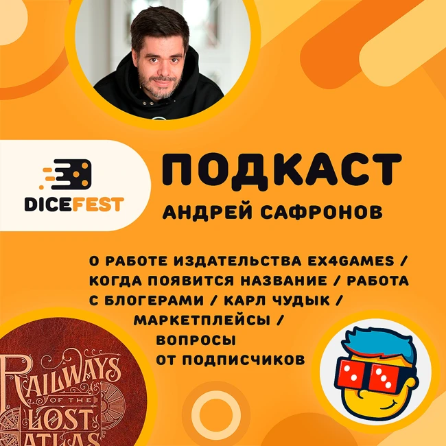 №130 ex4GAMES пришли в гости! Поговорили про работу издательства, маркетплейсы и новое название.