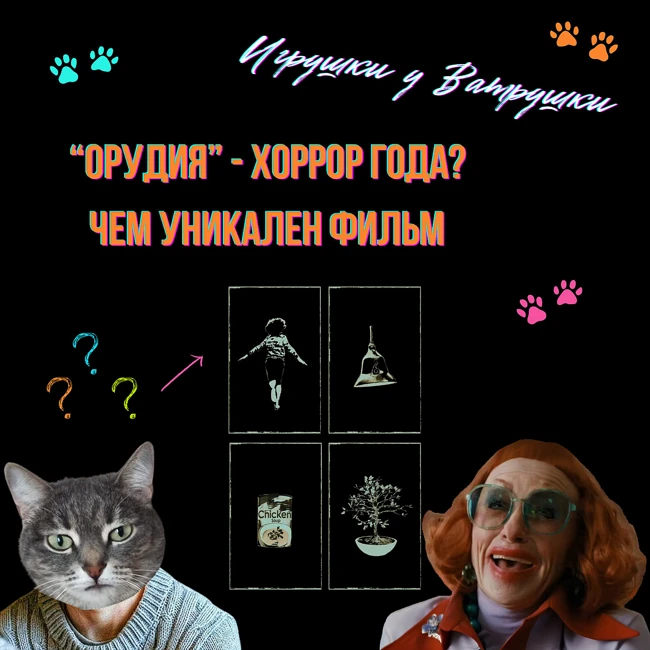 "Орудия" (2025) - фильм года? Революция в жанре ужасов. Влияние Финчера. Личная трагедия режиссёра Зака Креггера