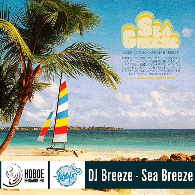 DJ Breeze - Sea Breeze