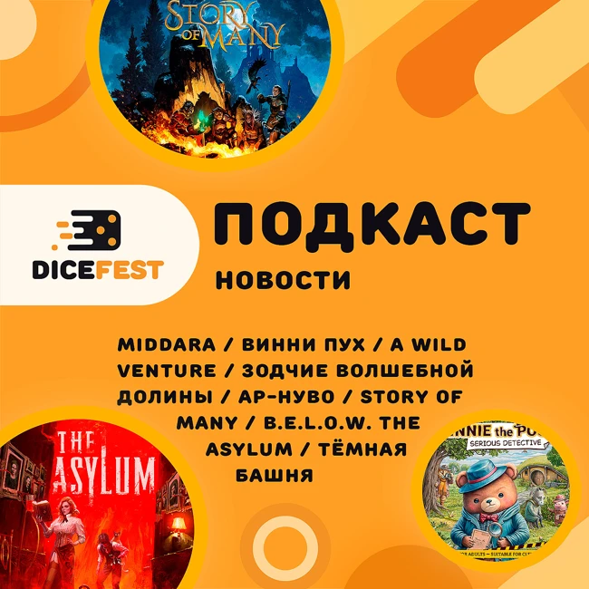 №133 Новости! Интересная Story of many, Дурку надо брать, новый доп к Башне