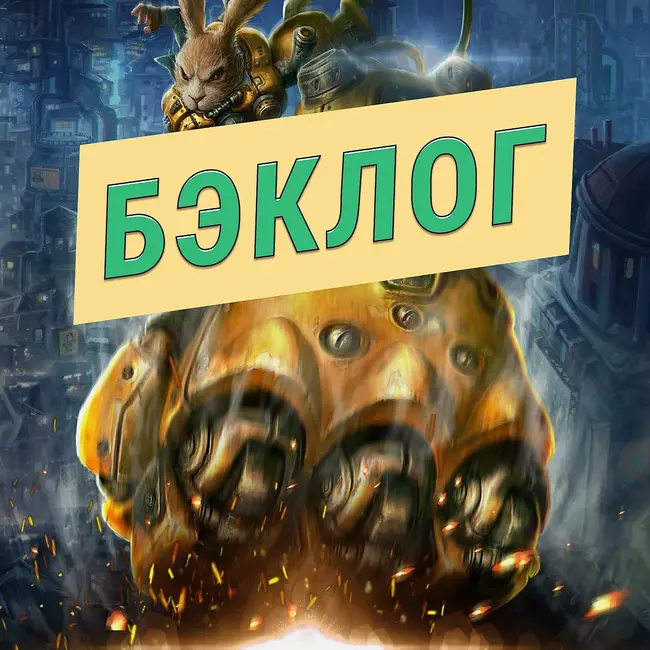 Инди! F.I.S.T., Keeper и The Plucky Squire— «Бэклог» #102