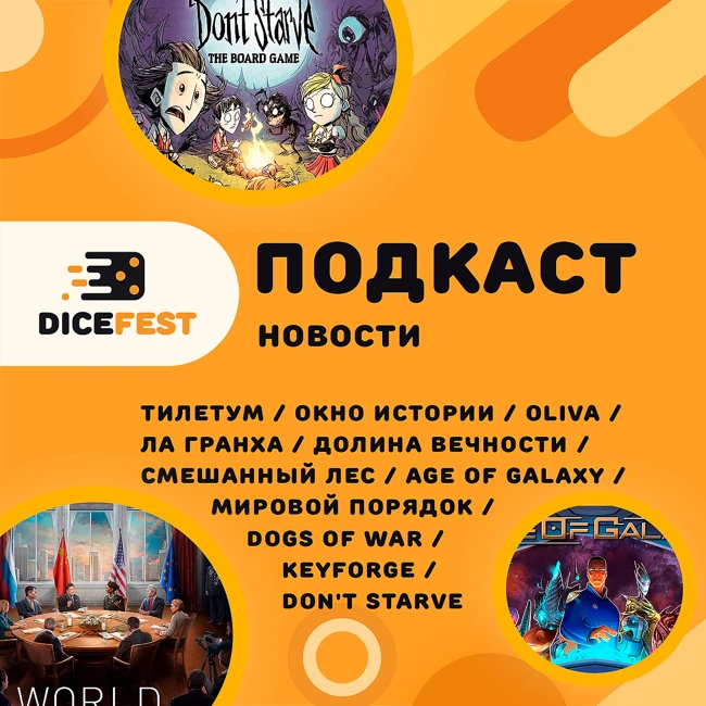 №131 Новости! Не тот Мировой порядок, интересная Олива, хорошая Age of Galaxy