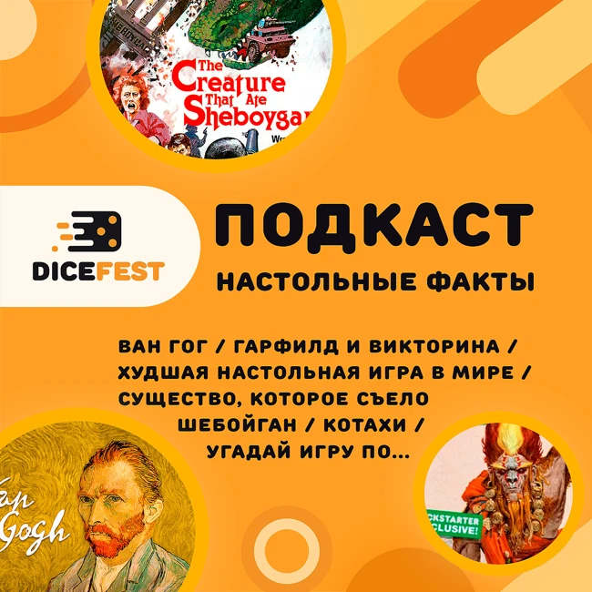 №132 Фактолки! Худшая настольная игра в мире, Годзилла и немецкое шоу