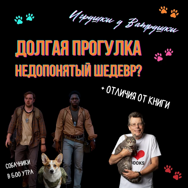 «Долгая прогулка» (2025) —недопонятый шедевр? Отличия от книги Стивена Кинга. Как смотреть, чтобы понять?