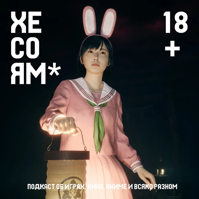 Хесоям S1E24. Silent Hill f. Конан-варвар. Crusaders Kings III.