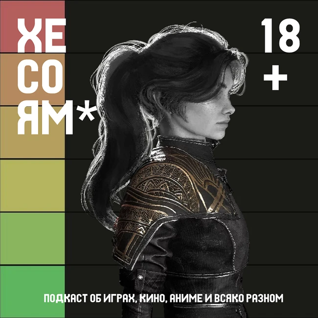 Хесоям S1E27. Итоги 2025. Лучшие и худшие игры, с которыми мы провели год.