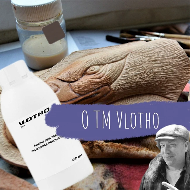 Химия для кожи. ТМ Vlotho, обзор ассортимента