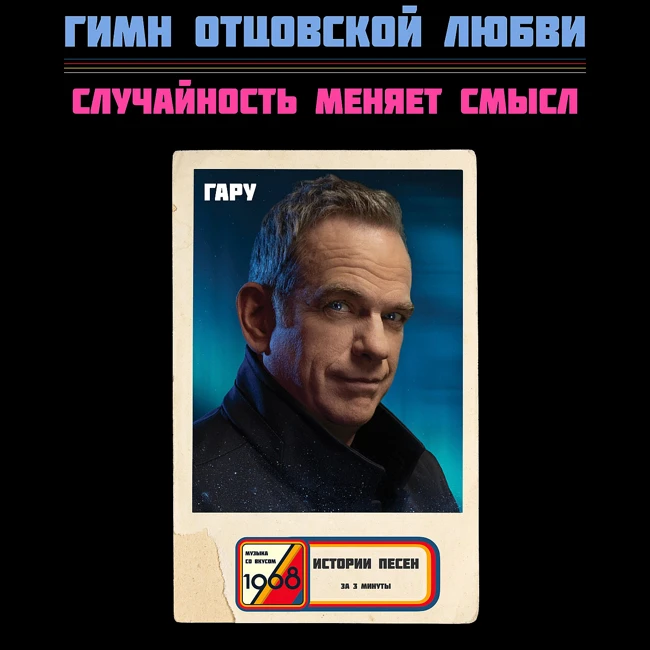 Что младенец мог бы сказать родителям? История баллады GAROU «Je n'attendais que»