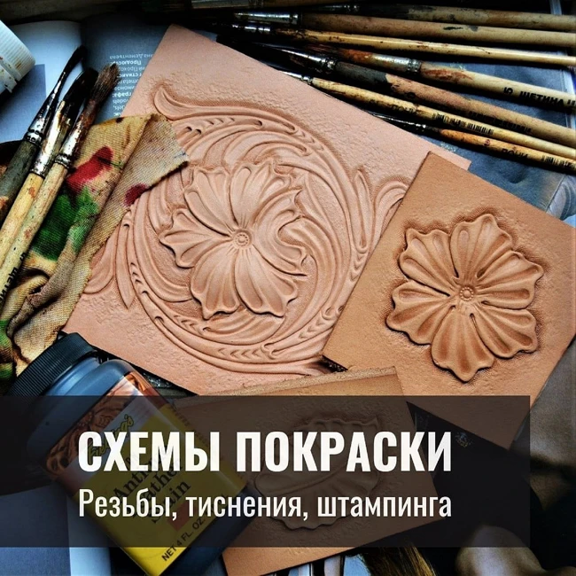 Схемы покраски резьбы и тиснения