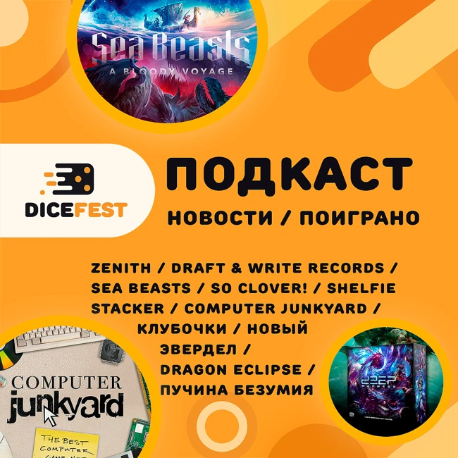 №139 Новости! Deep madness, новые анонсы Лавки и Choo choo games