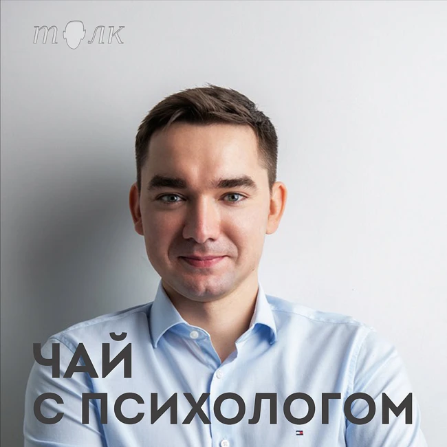 Как жилищные условия влияют на ментальное и физическое здоровье.  С Игорем Соломатиным