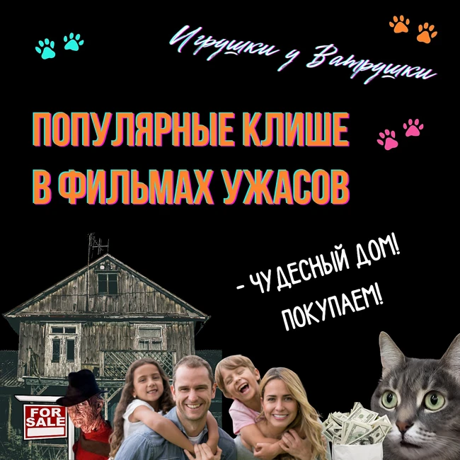 Топ клише в фильмах ужасов. Как выжить в хорроре?