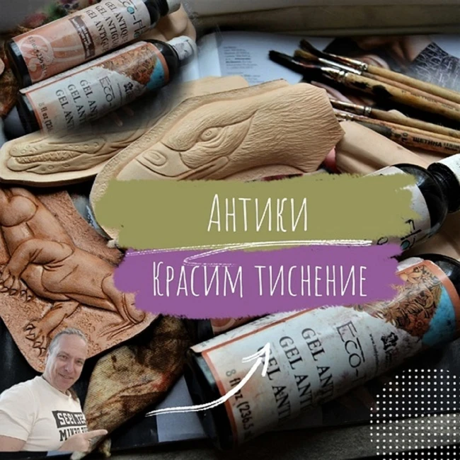 Антики для кожи. Базовая теория