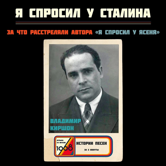 Кто написал «Я спросил у ясеня» и почему его расстреляли?
