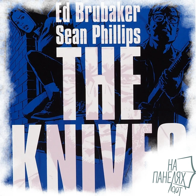 «На панелях. Лайт». Выпуск 03: The Knives