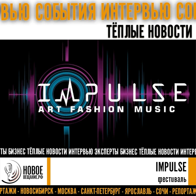 фестиваль IMPULSE - Хранитель Башни