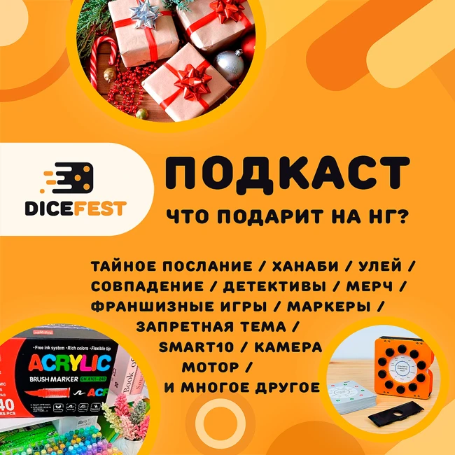 №140 Что настольного подарить на новый год?