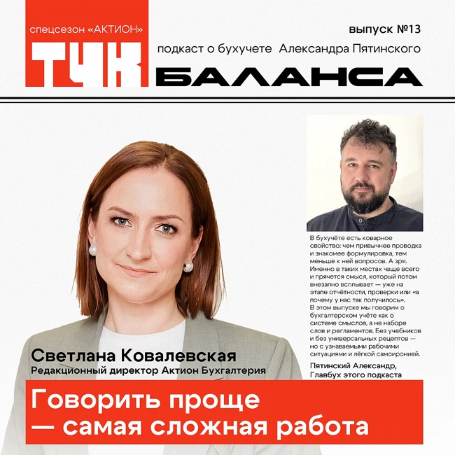 Светлана Ковалевская. Говорить проще – самая сложная работа