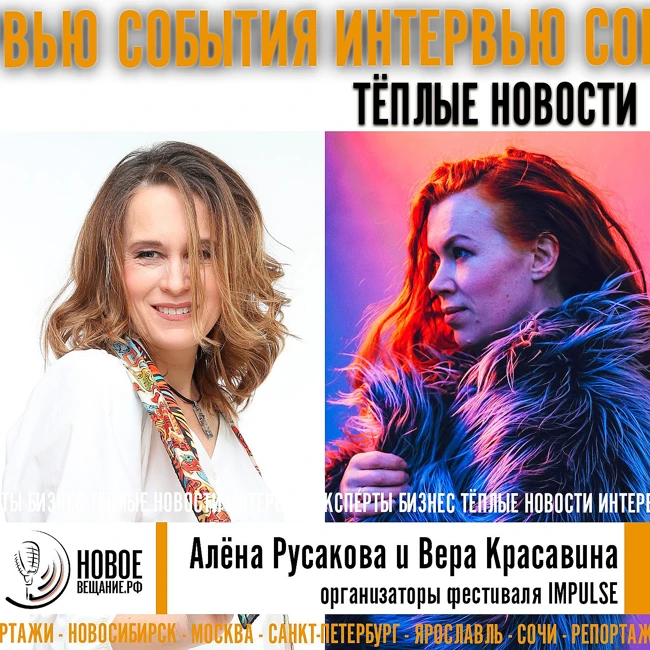 фестиваль IMPULSE - дизайн: Алена Русакова и Вера Красавина