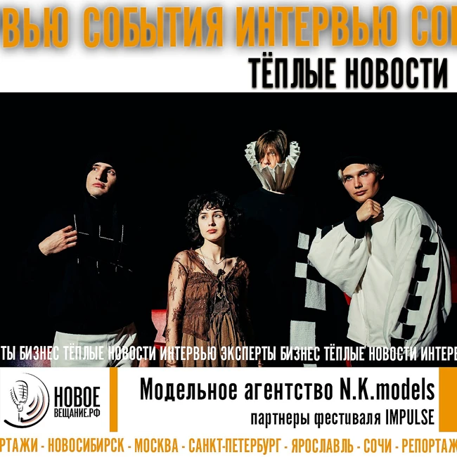 фестиваль IMPULSE - модельное агентство N.K.models