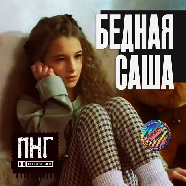 Киновыпуск 5. Бедная Саша (1997) - новогодний Вор Зоны