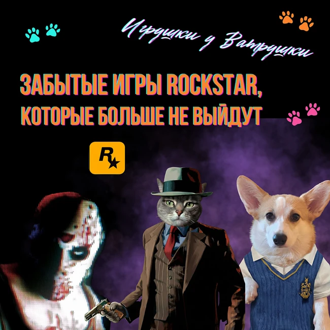 Игры Rockstar, которые мы потеряли навсегда: как GTA уничтожила Manhunt, Bully и L.A. Noire