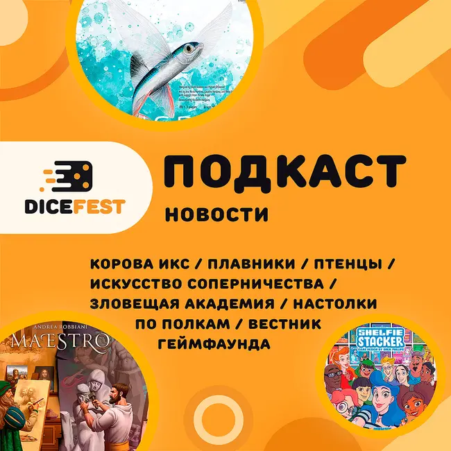 №146 Новости! Простые Плавники, красивые Птенцы, Искусство соперничества не будет