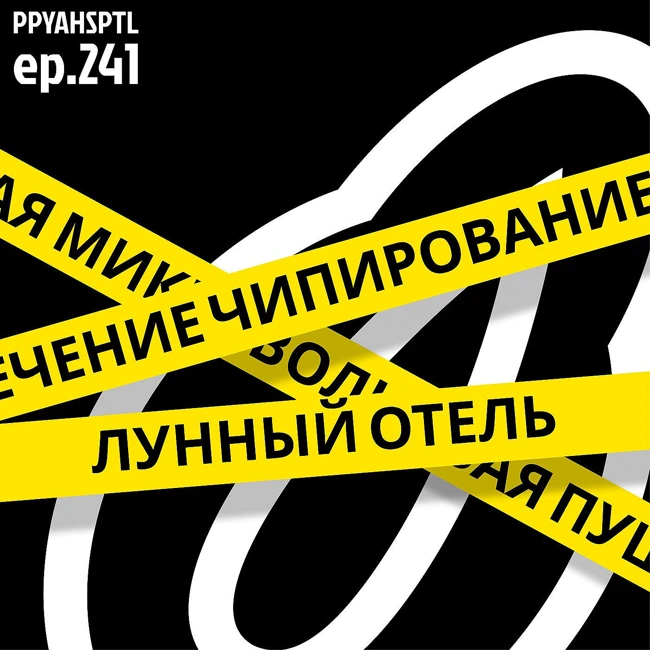 Человек ругает космическую пыль в Papaya Hospital №241