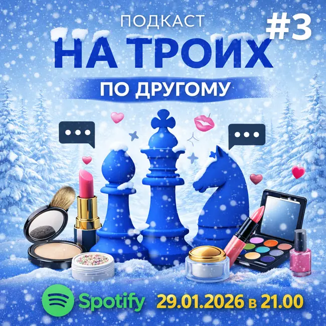 Феликс Штейн — макияж как профессия, характер и будущее индустрии