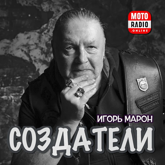 Группа Mötley Crüe и продюсер Рой Томас Бейкер.