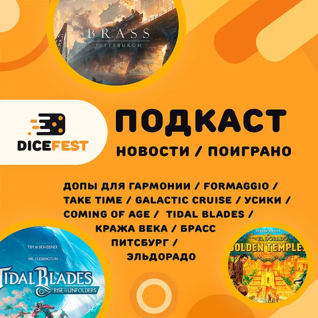 №150 Новости! Новый Брасс, красивый Tidal blades и другие анонсы Crowd games