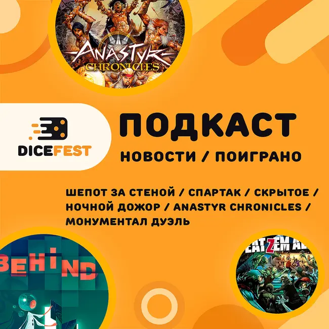 №148 Новости! Интригующий Anastyr, интересное Скрытое, внезапный Ночной дожор, монументальная Дуэль!