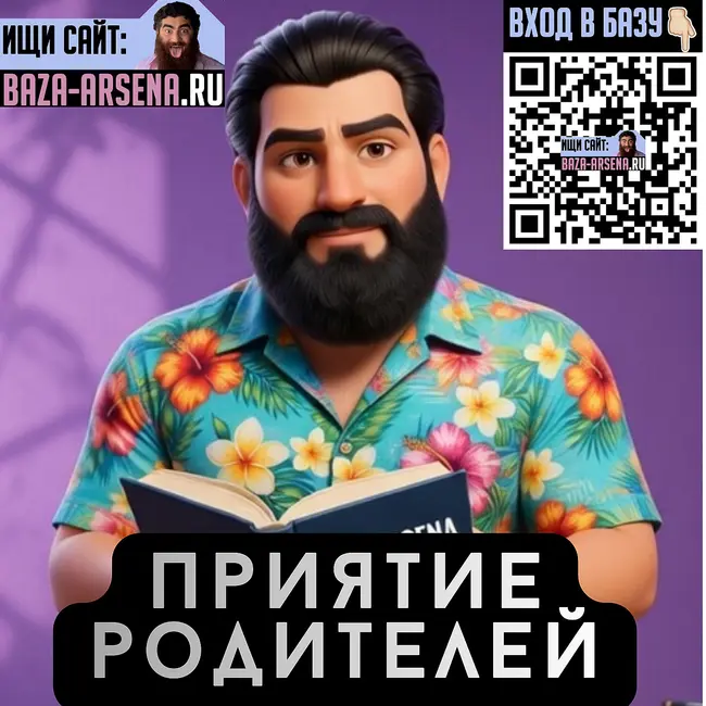 Арсен Маркарян подкаст: Приятие родителей для денег и отношений | Сепарация