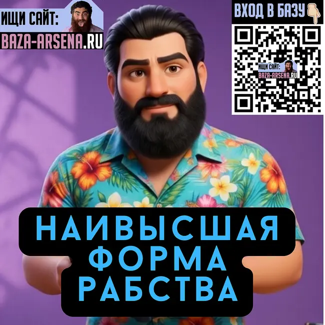 Арсен Маркарян Подкаст: Наивысшая Форма Рабства — Микрорешения Истощают Силу! База Арсена Маркаряна ТГ Бесплатно