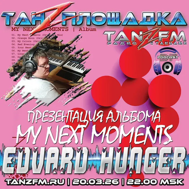 Танzплощадка - 20 марта 2026 - час 1 - Презентация альбома от Edvard Hunger