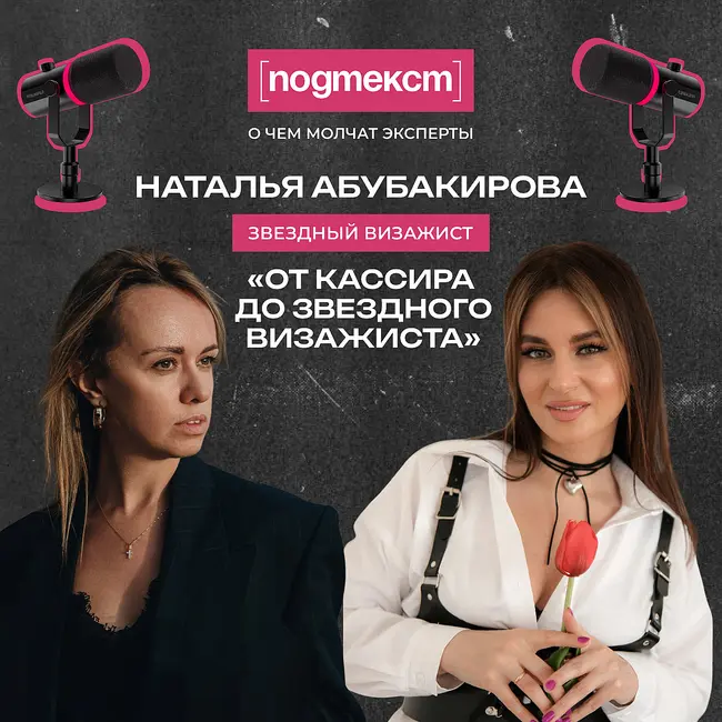 От кассира до звездного визажиста