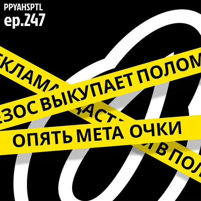 Умные очки и глупые людишки в Papaya Hospital №247