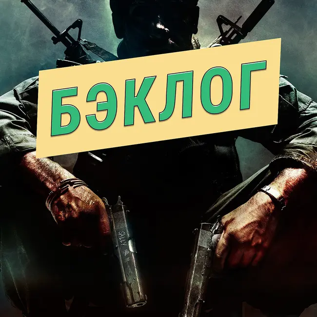 Call of Duty: Black Ops, Reanimal и Cairn — «Бэклог» #107