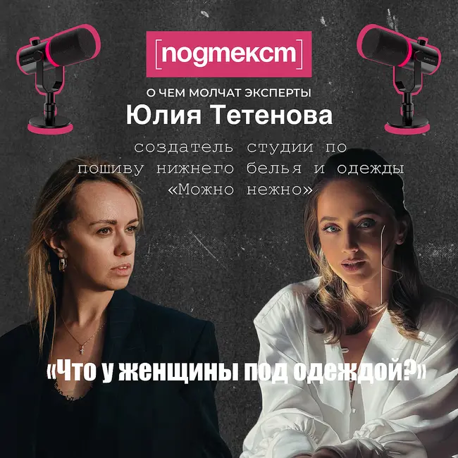 Что у женщины под одеждой?