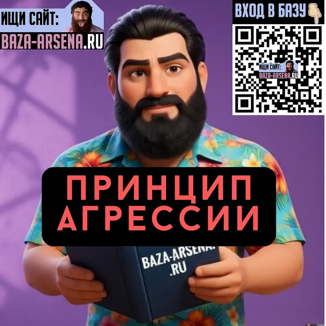 Арсен Маркарян: Принцип Агрессии — 3 способа взять желаемое.