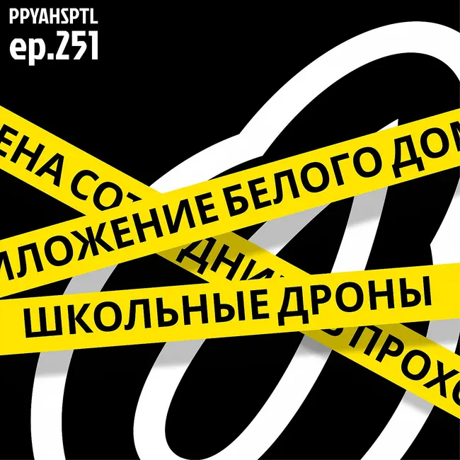 Президент в мобильнике в Papaya Hospital №251