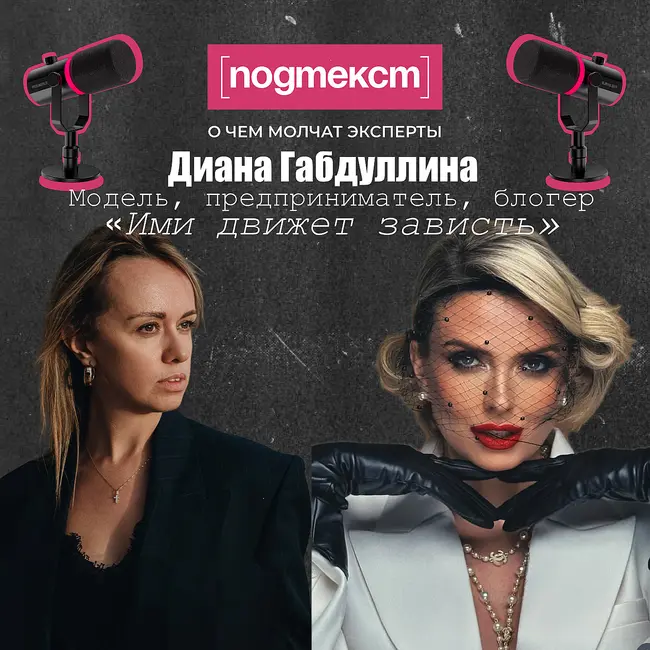 Ими движет зависть: Диана Габдуллина