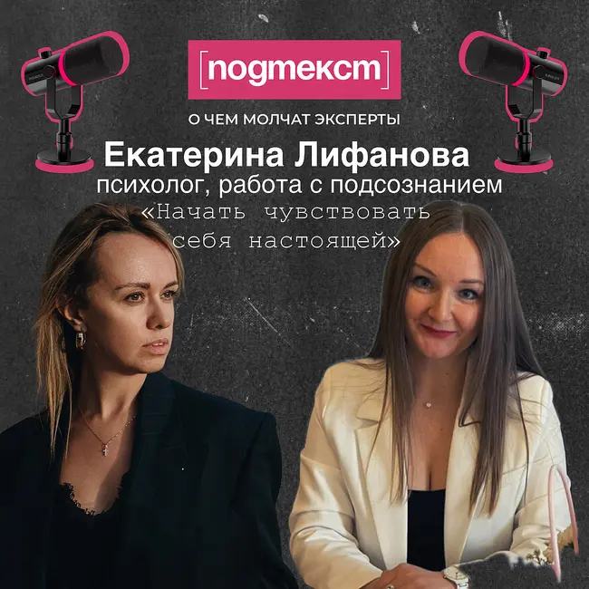 Начать чувствовать себя настоящим: Екатерина Лифанова