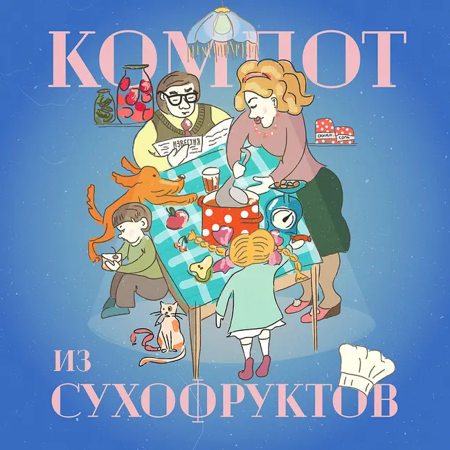 МУЖИКИ! 1981 г